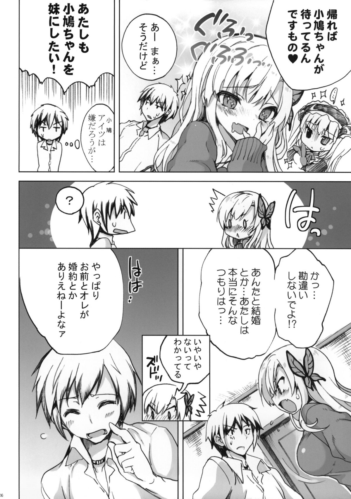 (C81) [乙女気分 (三色網戸。)] route：星奈 (僕は友達が少ない)