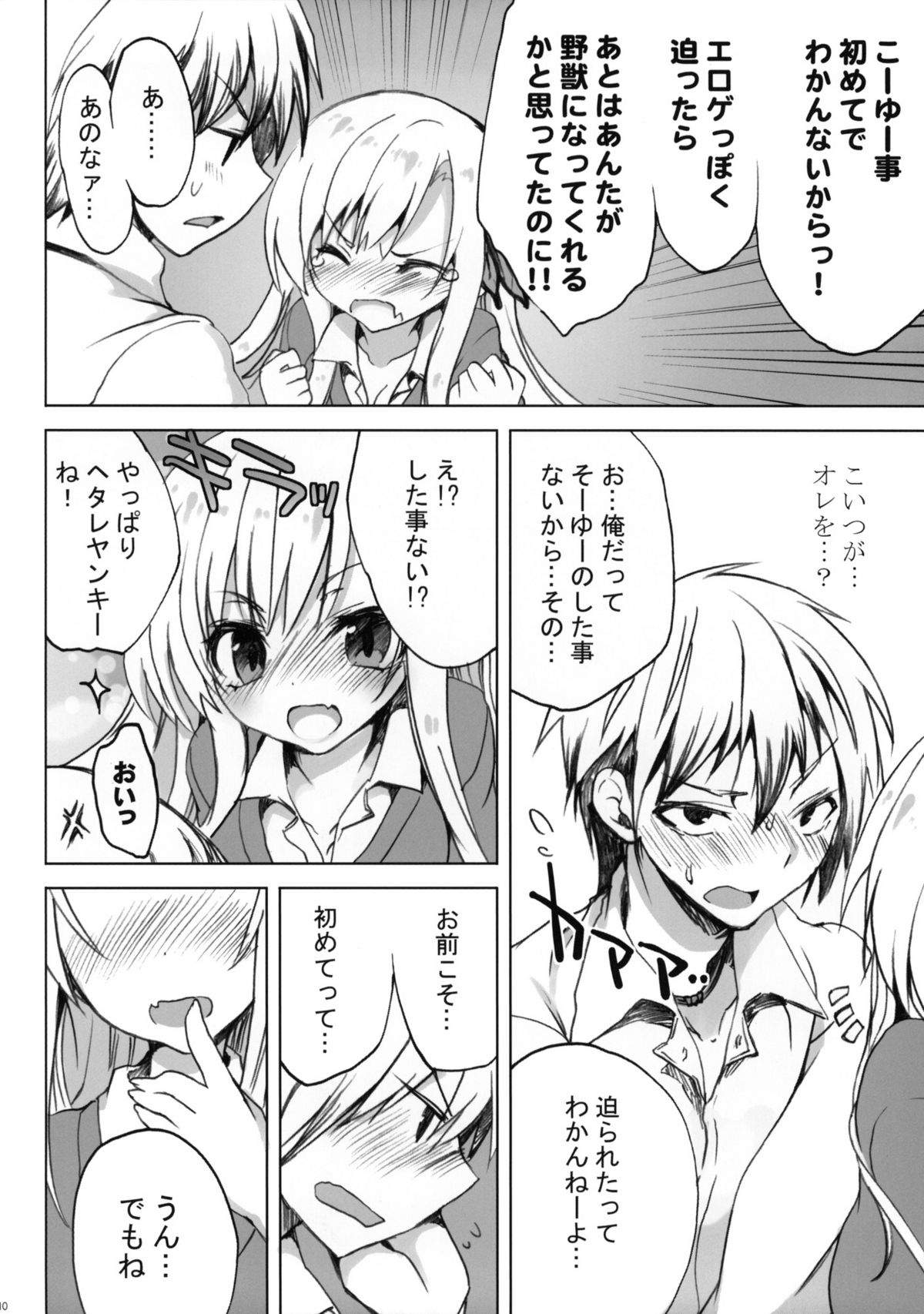 (C81) [乙女気分 (三色網戸。)] route：星奈 (僕は友達が少ない)