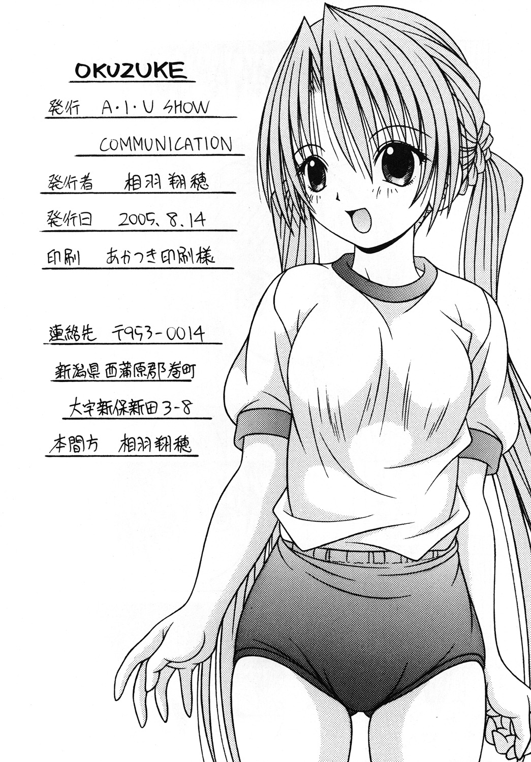 (C68) [A・I・U SHOW COMMUNICATION (相羽翔穂)] SAKUTSUBA! SPECIAL 1 (シスター・プリンセス)
