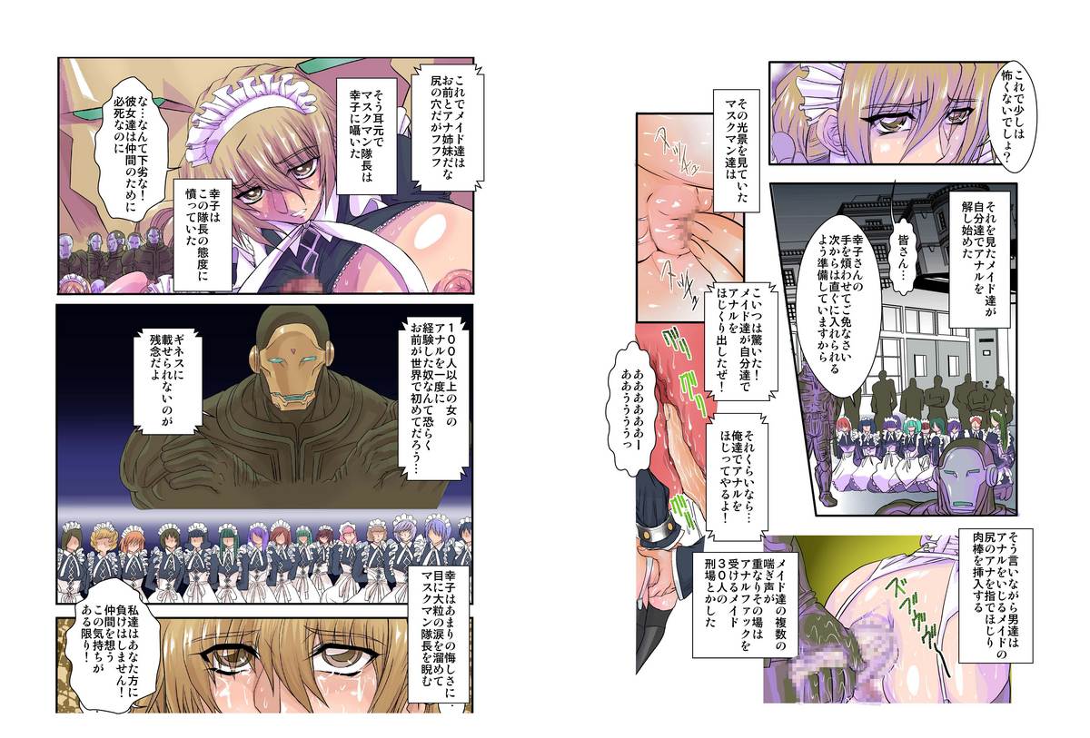 [グローバルワン (MARO)] 奴隷メイド第参章～絆～