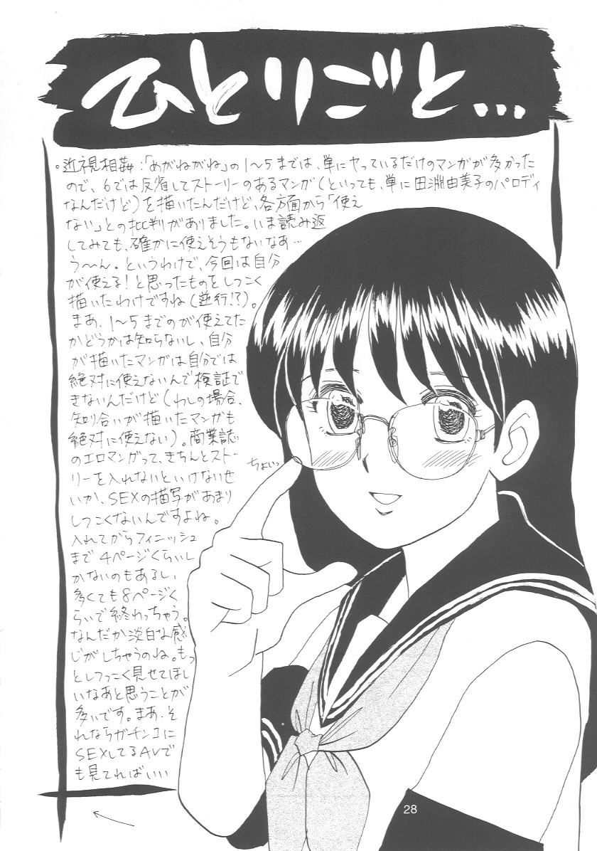 [めがねコミュニケーション宣言] めがねがね 07