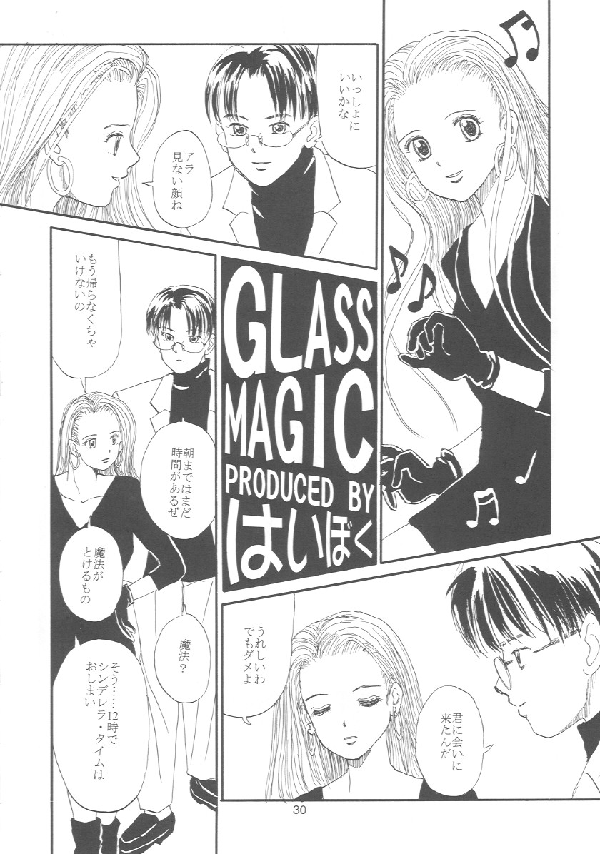 [めがねコミュニケーション宣言] めがねがね 07