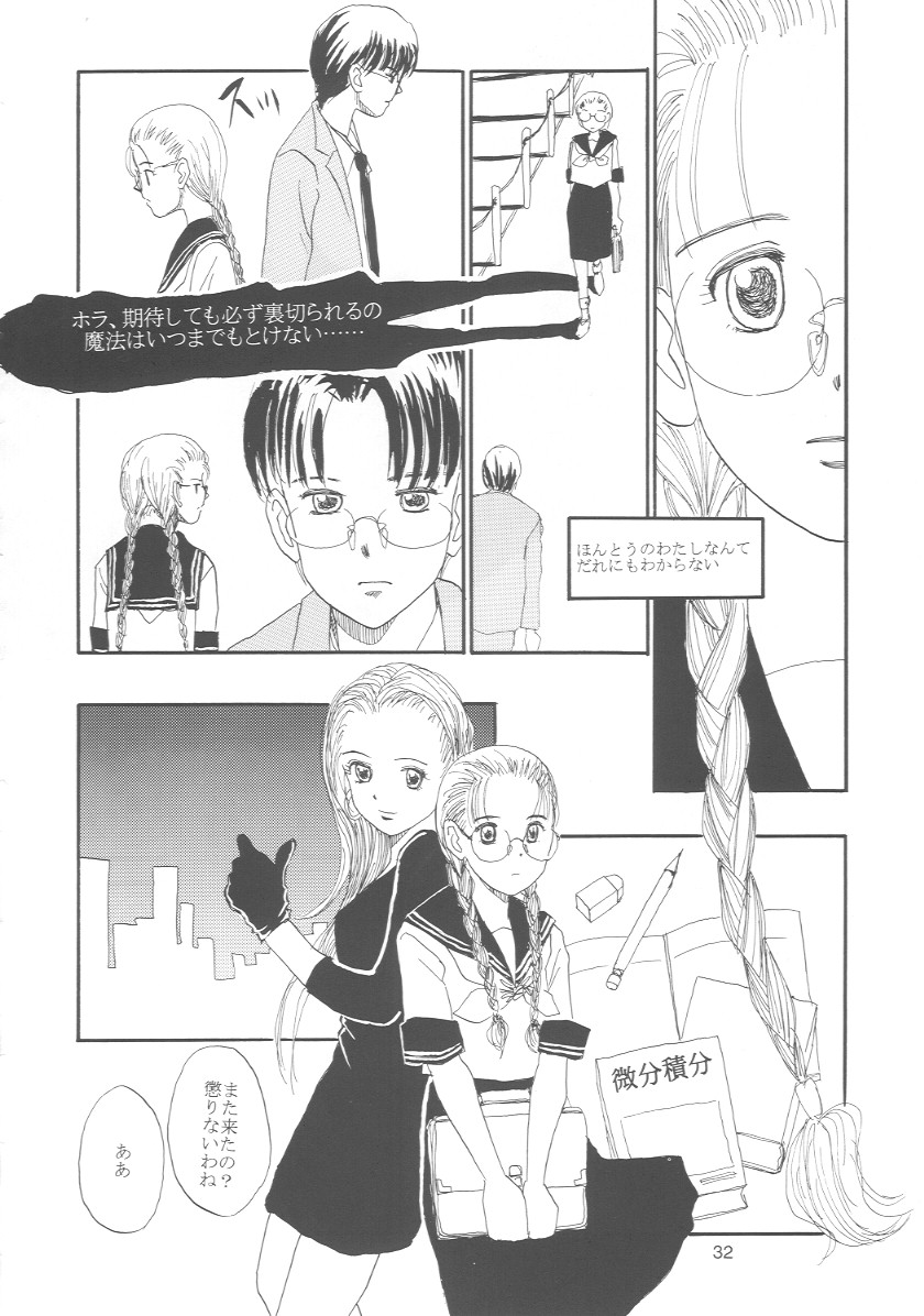 [めがねコミュニケーション宣言] めがねがね 07