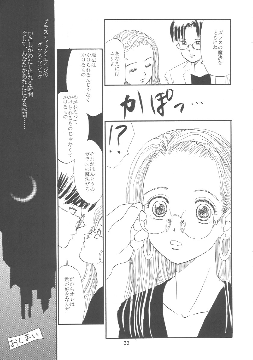 [めがねコミュニケーション宣言] めがねがね 07