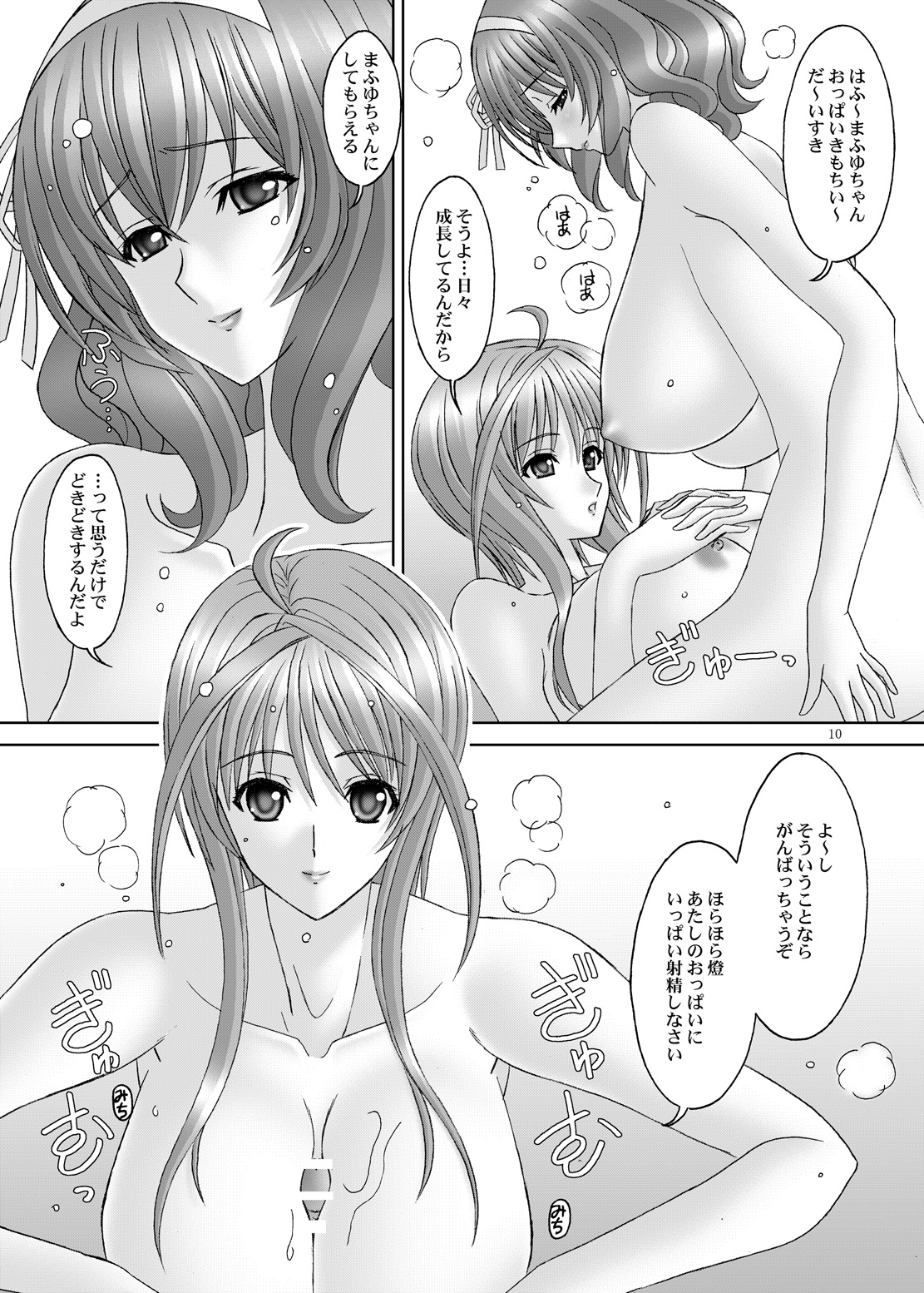 [暴走!!不発団 (高井美姫)] GOLDEN GIRL (聖痕のクェイサー) [DL版]