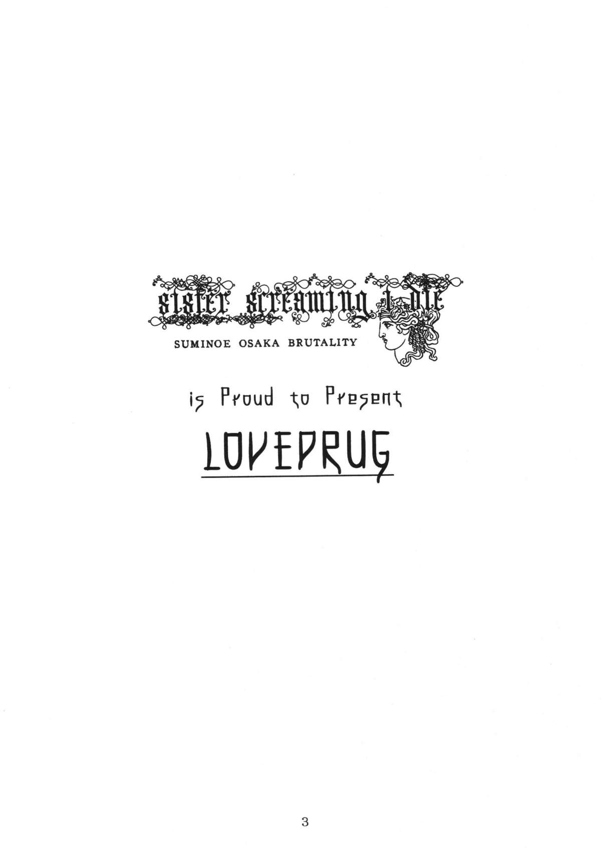 (C67) [SISTER SCREAMING I DIE (横山私刑)] LOVEDRUG～お母さんは甘えん坊～