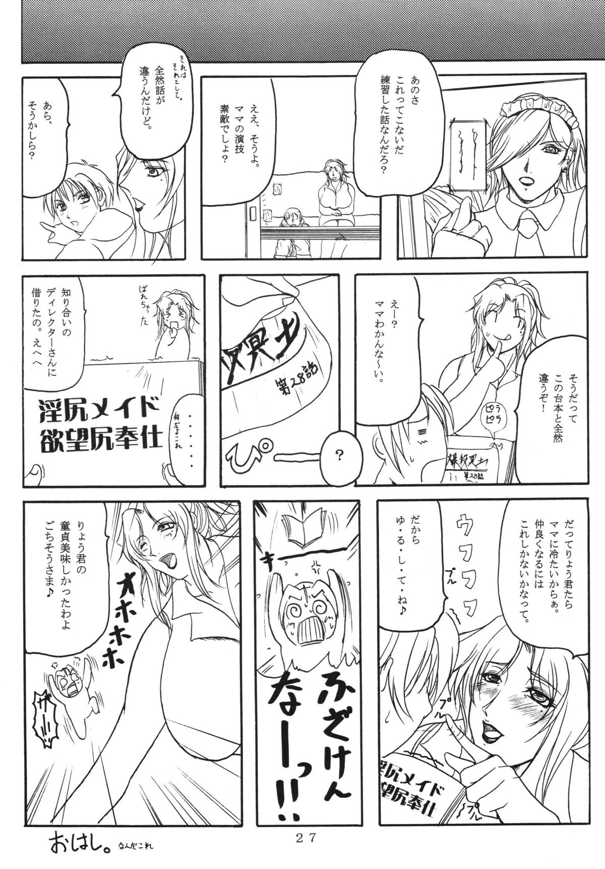 (C67) [SISTER SCREAMING I DIE (横山私刑)] LOVEDRUG～お母さんは甘えん坊～