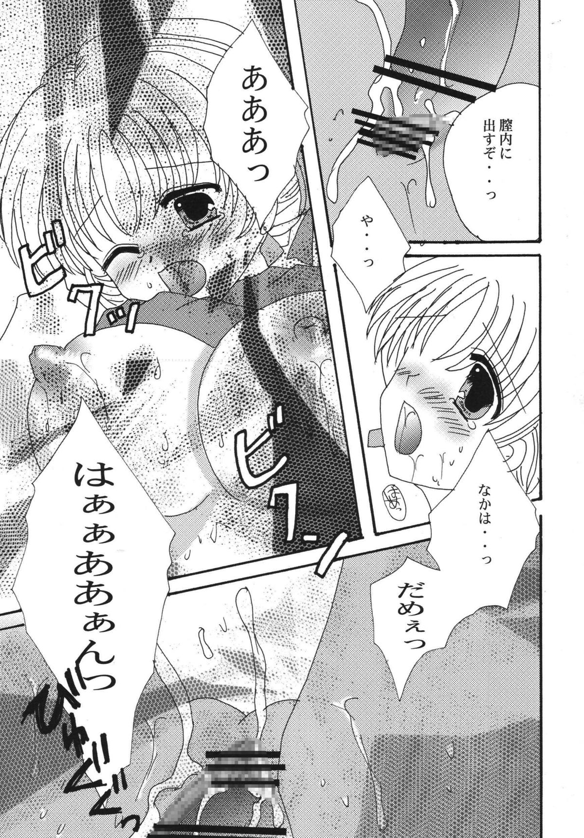 (C73) [いちごみるく (まりも、つくね)] あふまうみるく (ファイナルファンタジー XI)