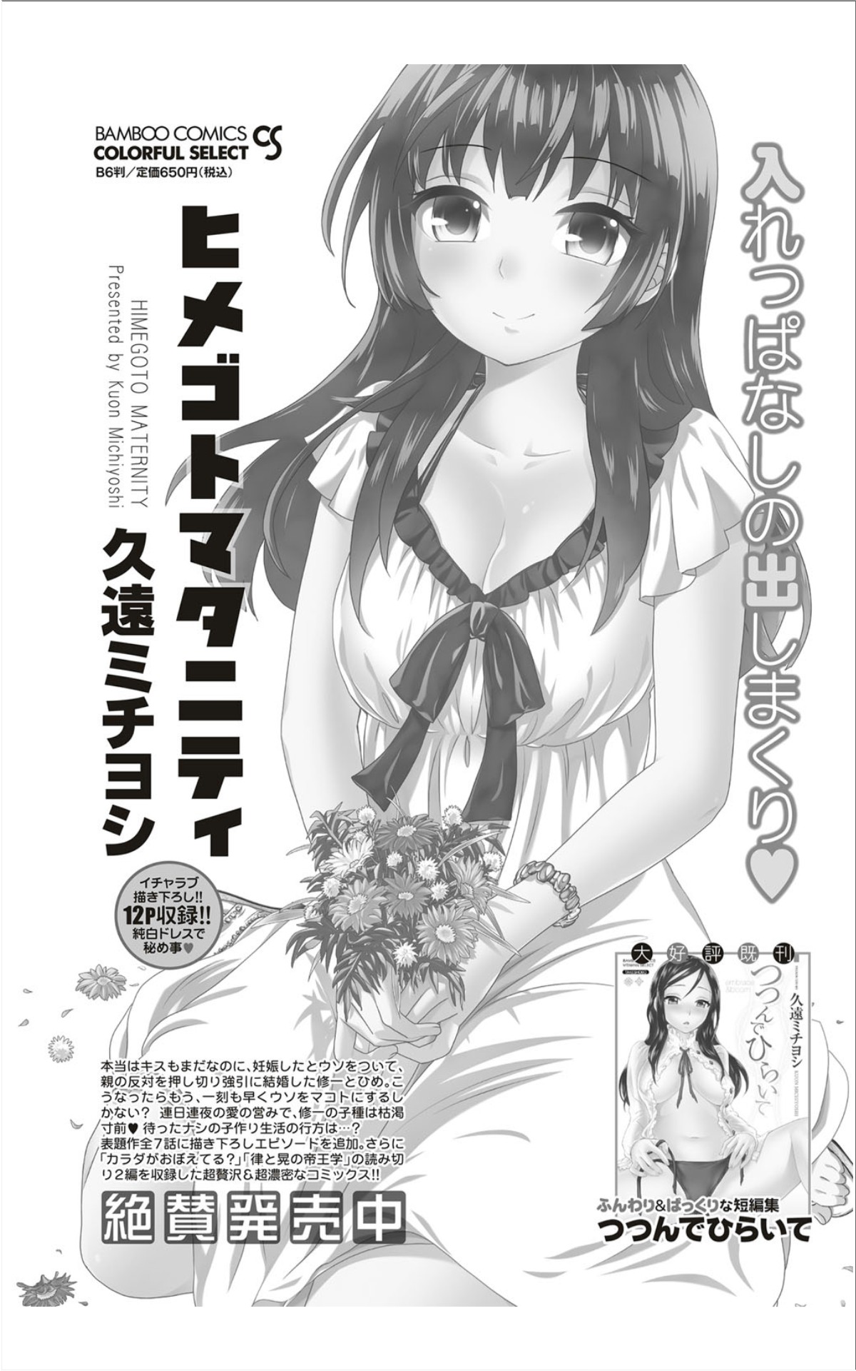 月刊 ビタマン 2012年1月号