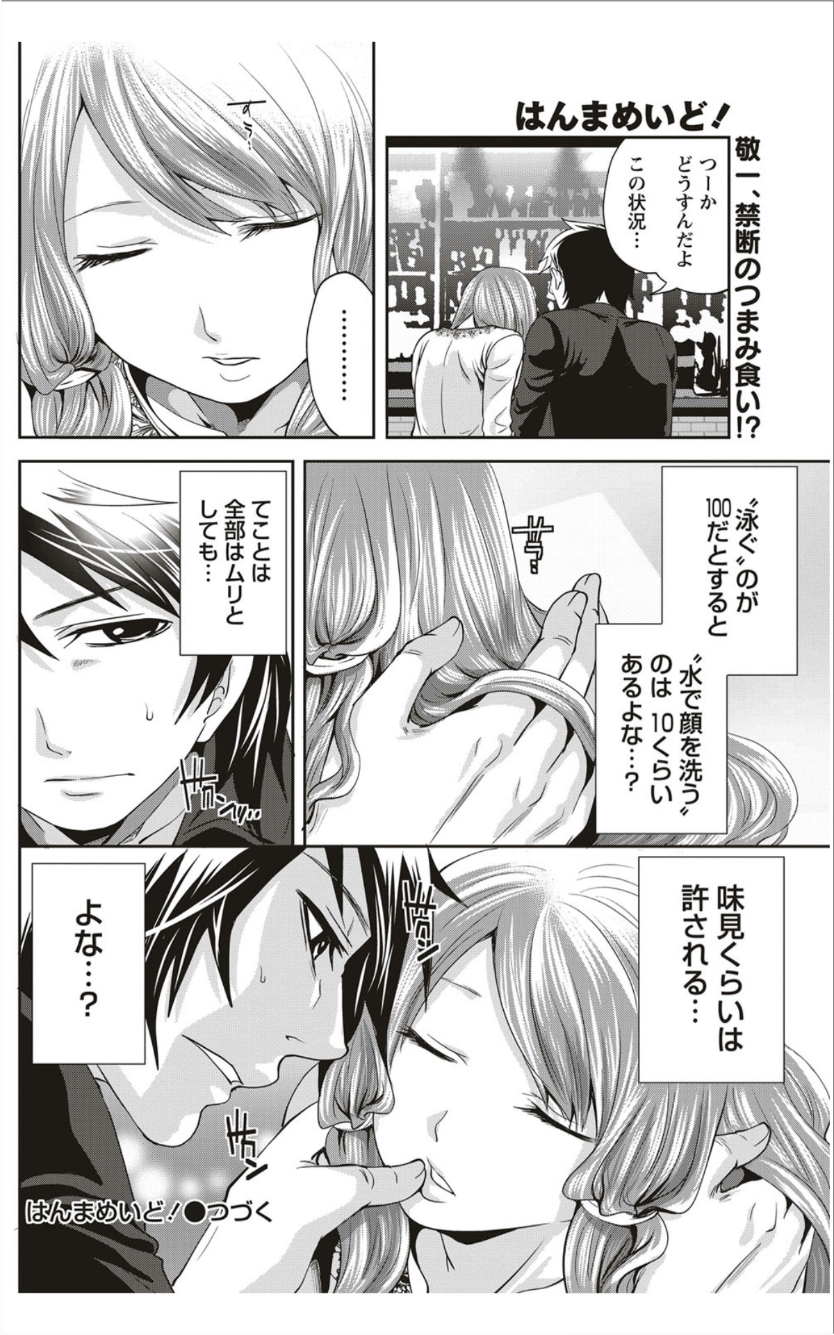 月刊 ビタマン 2012年1月号