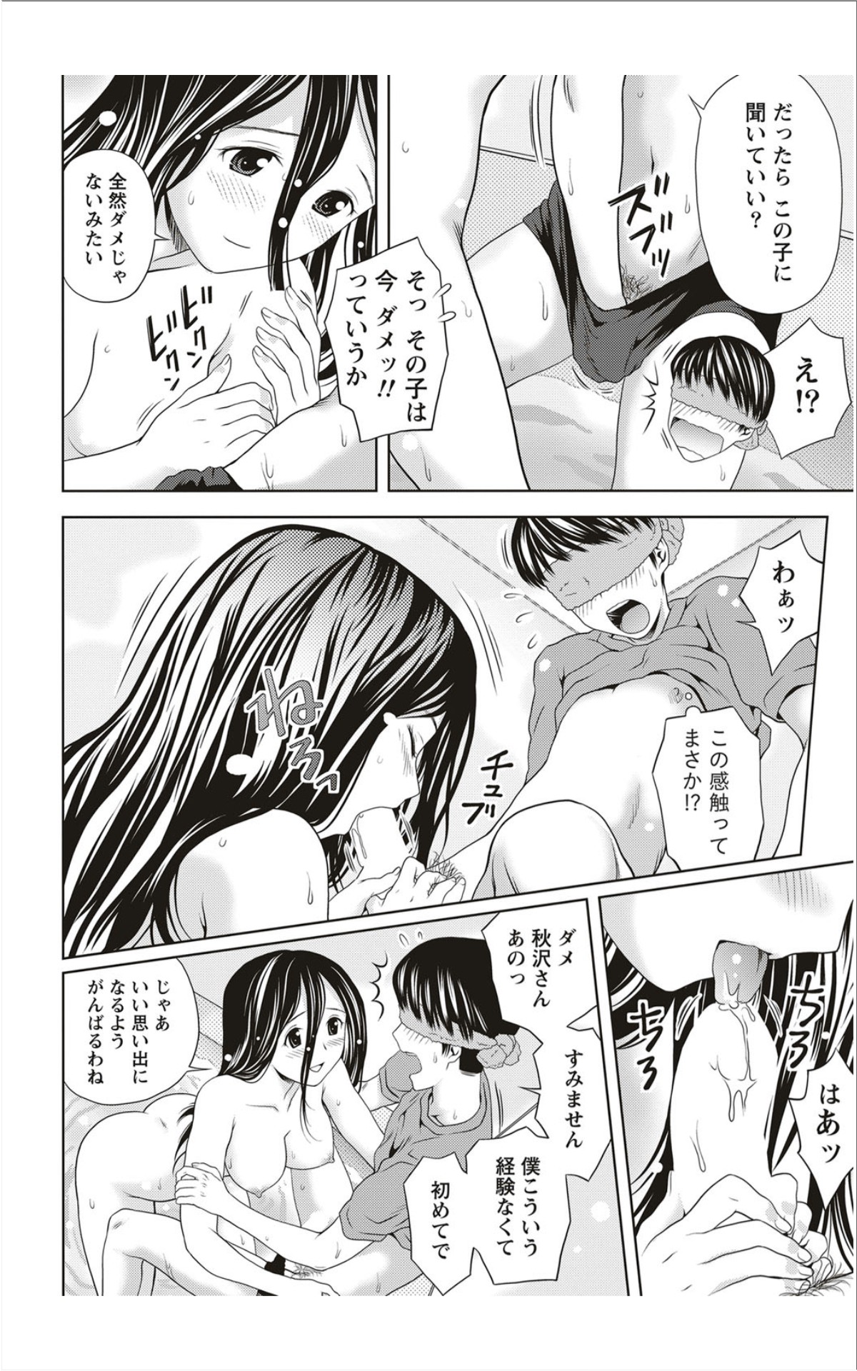 月刊 ビタマン 2012年1月号