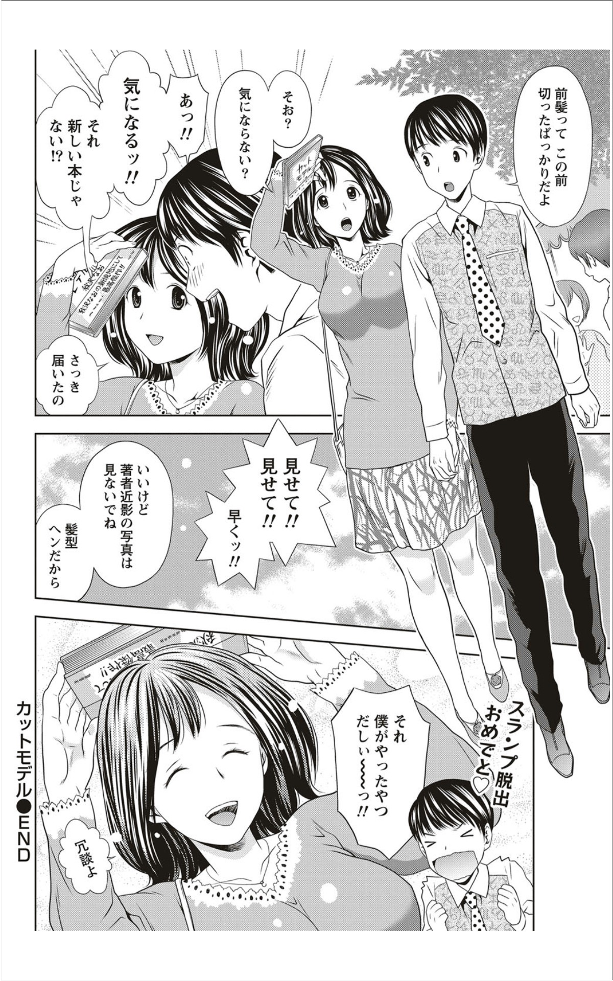 月刊 ビタマン 2012年1月号