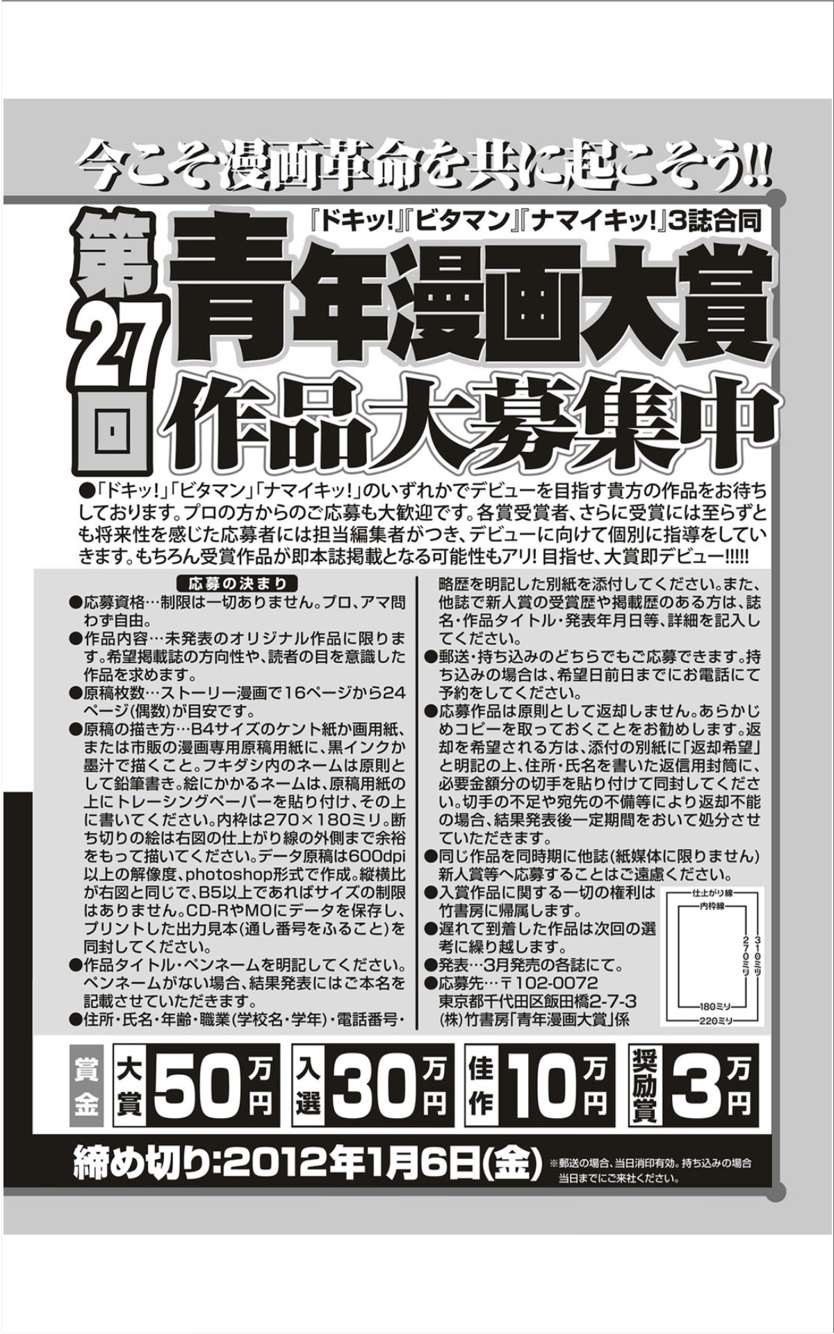 月刊 ビタマン 2012年1月号