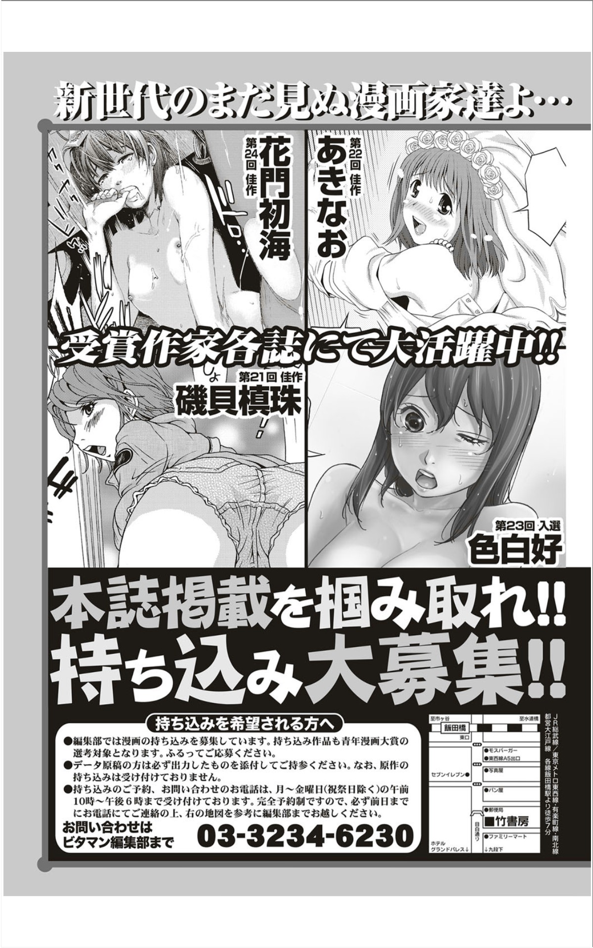 月刊 ビタマン 2012年1月号