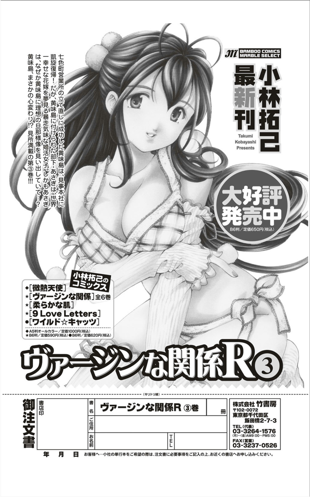 月刊 ビタマン 2012年1月号