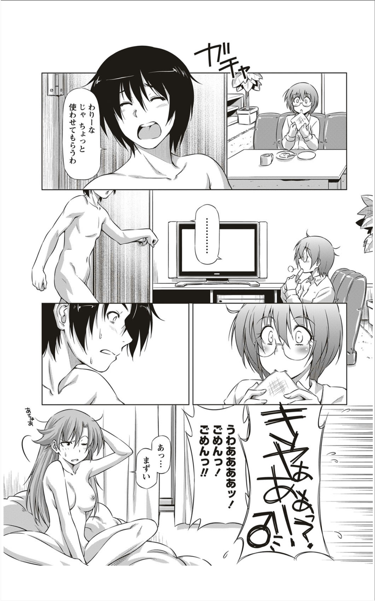 月刊 ビタマン 2012年1月号