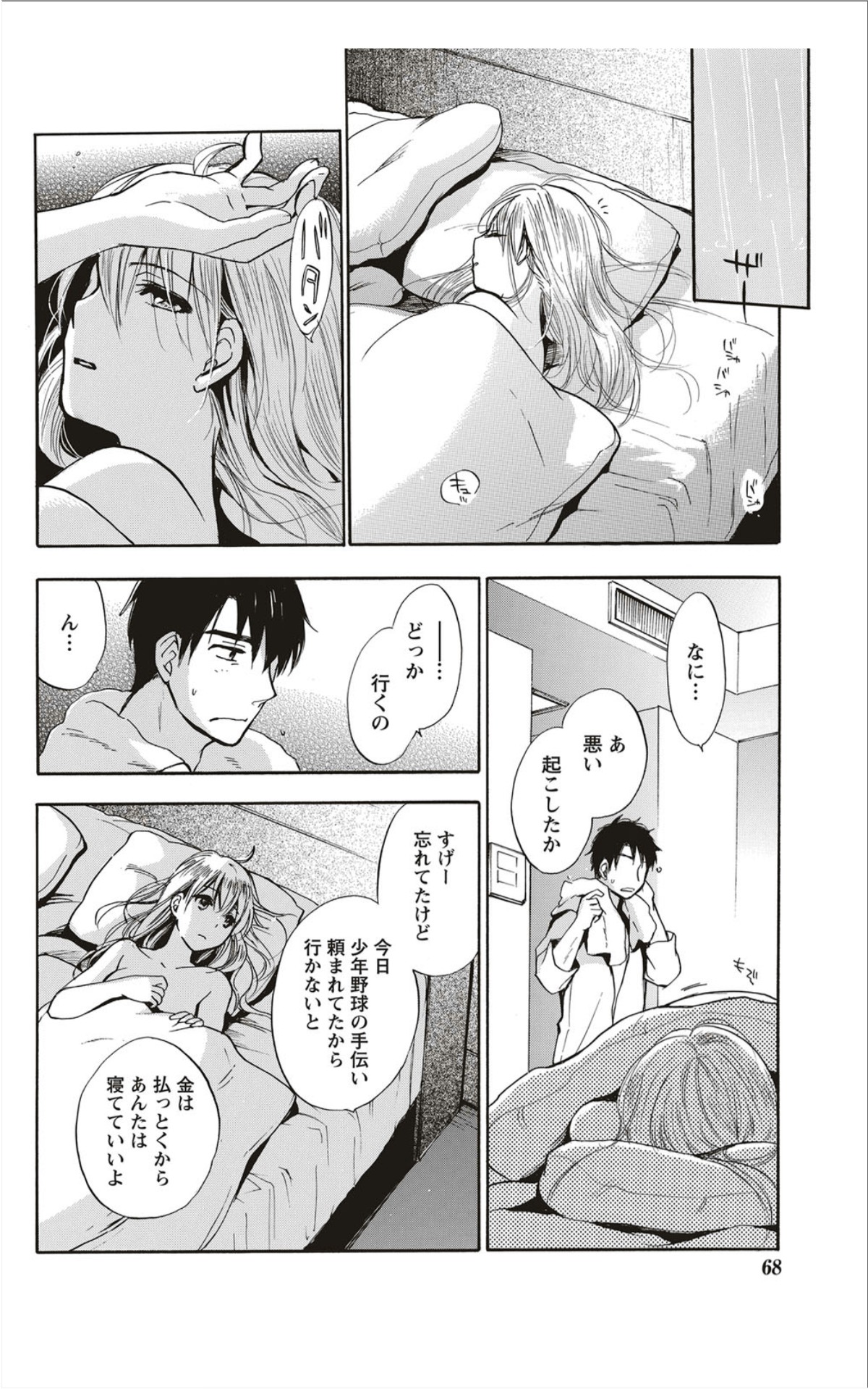 月刊 ビタマン 2012年1月号