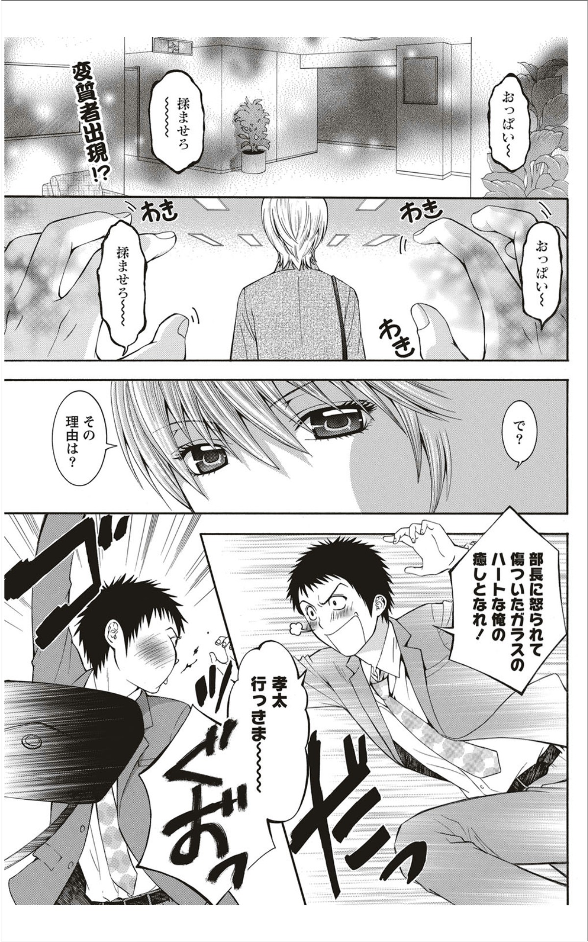 月刊 ビタマン 2012年1月号