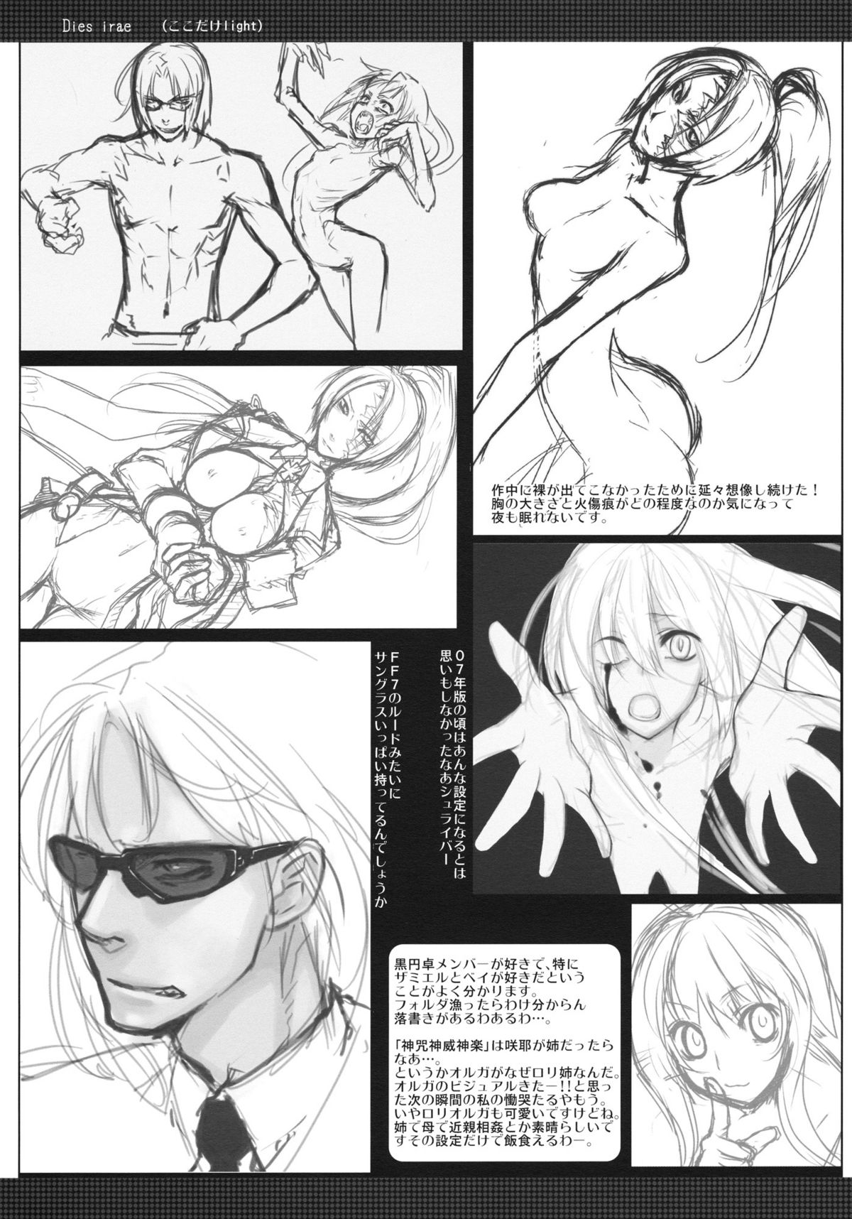 (C81) [VM500 (こめ)] 嘘屋裸一貫 (よろず)