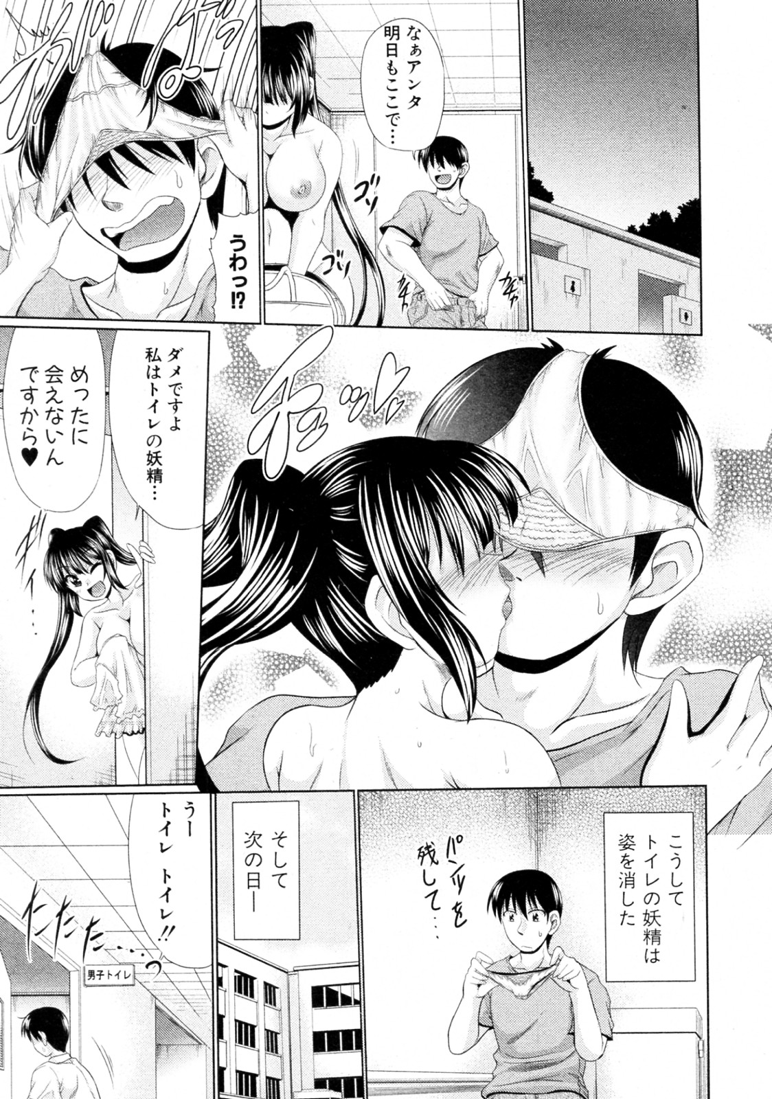 [わらしべ] トイレの妖精 (COMIC 真激 2011年06月号)