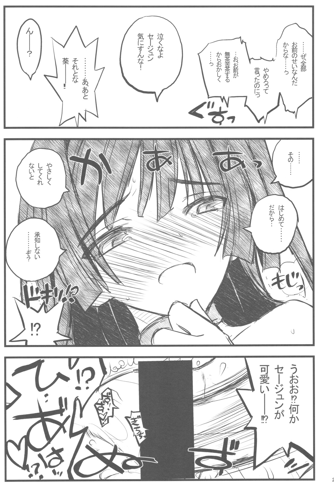 (C81) [赤いマルボロ (赤Marl)] 境界線上の大きいのと小さいのと無いの (境界線上のホライゾン)