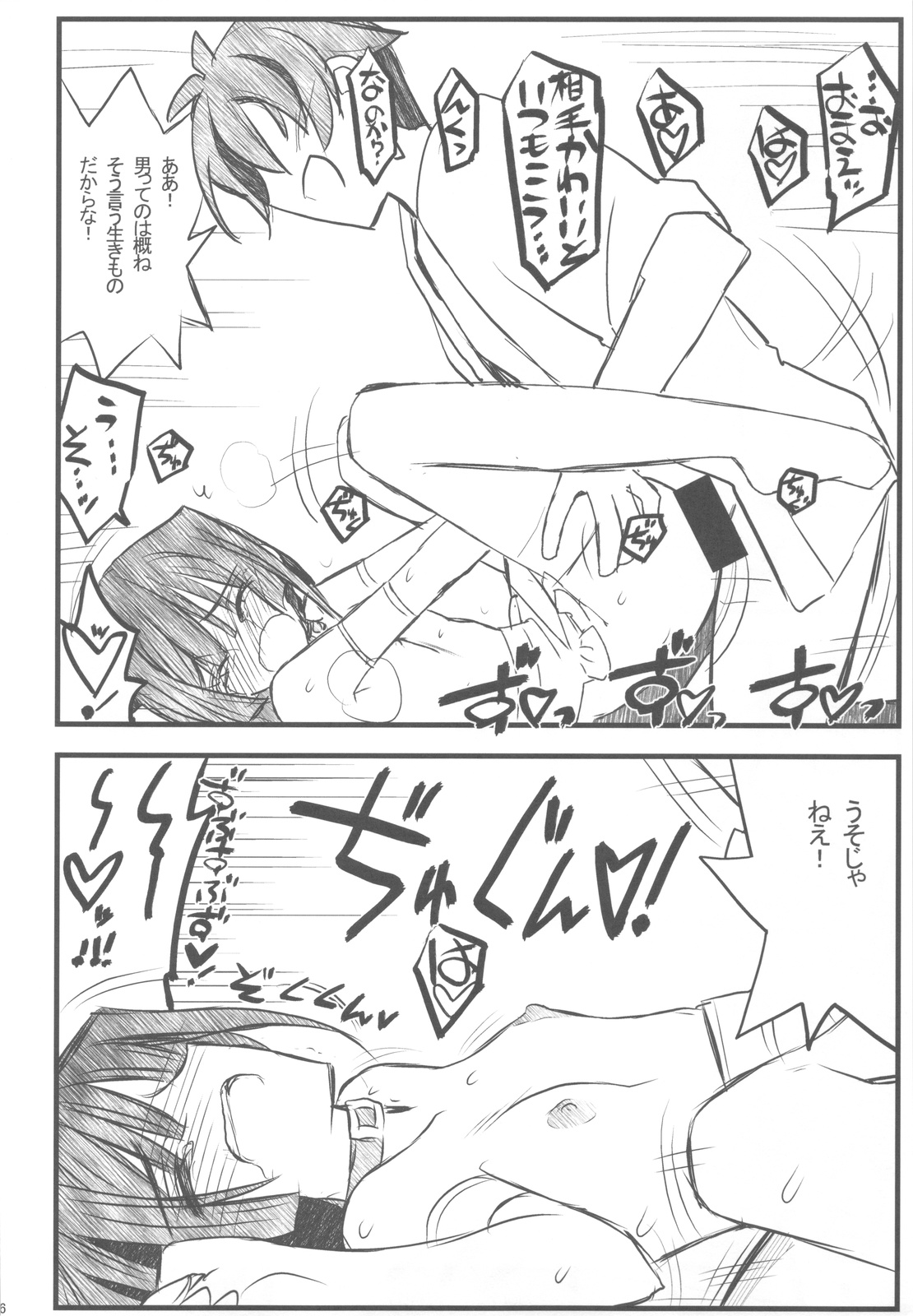 (C81) [赤いマルボロ (赤Marl)] 境界線上の大きいのと小さいのと無いの (境界線上のホライゾン)