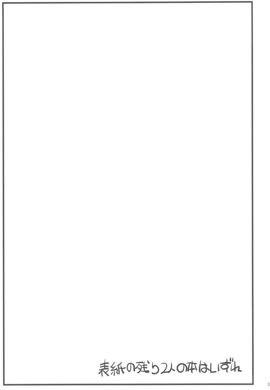 (C81) [赤いマルボロ (赤Marl)] 境界線上の大きいのと小さいのと無いの (境界線上のホライゾン)