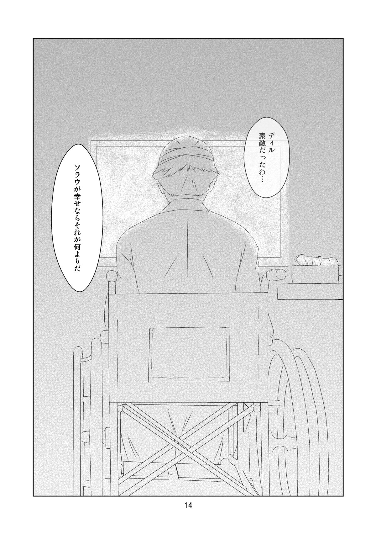 (C81) [とおくのそら (UTAKATA凪)] Sola-Ui (Fate/Zero)