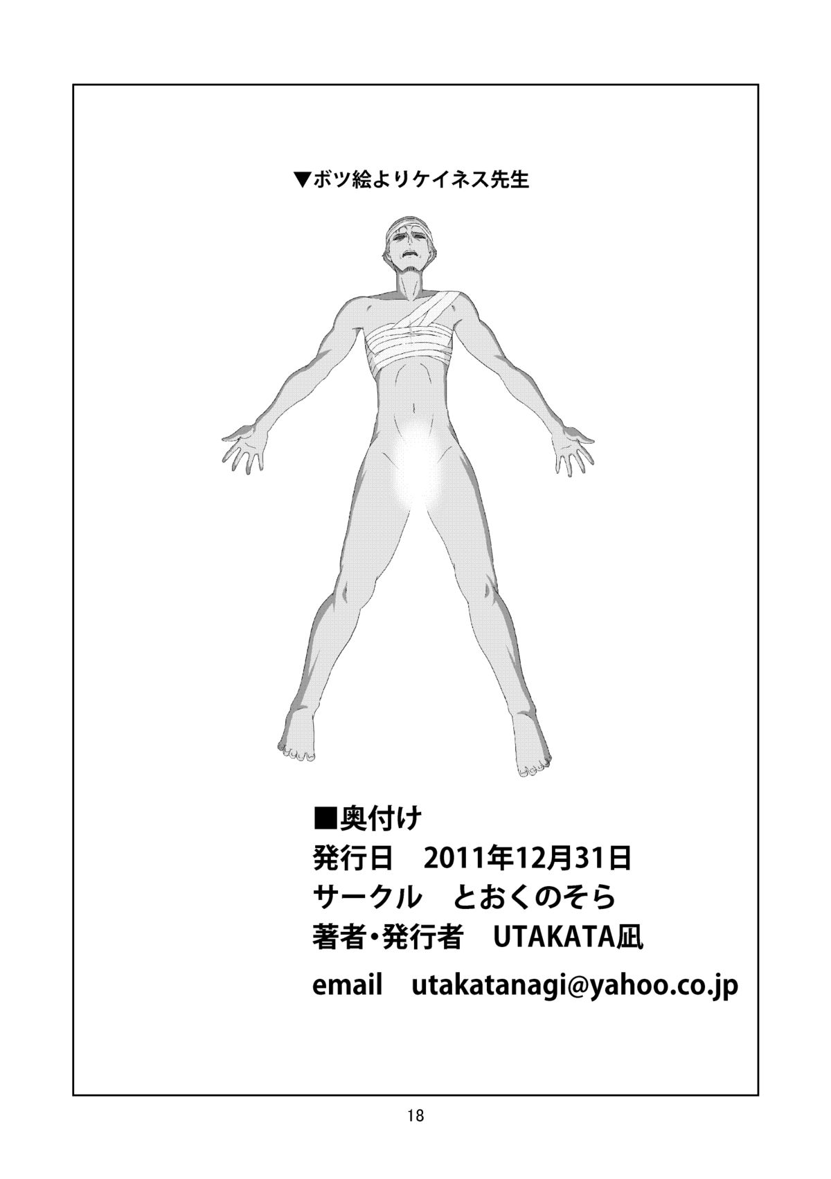 (C81) [とおくのそら (UTAKATA凪)] Sola-Ui (Fate/Zero)