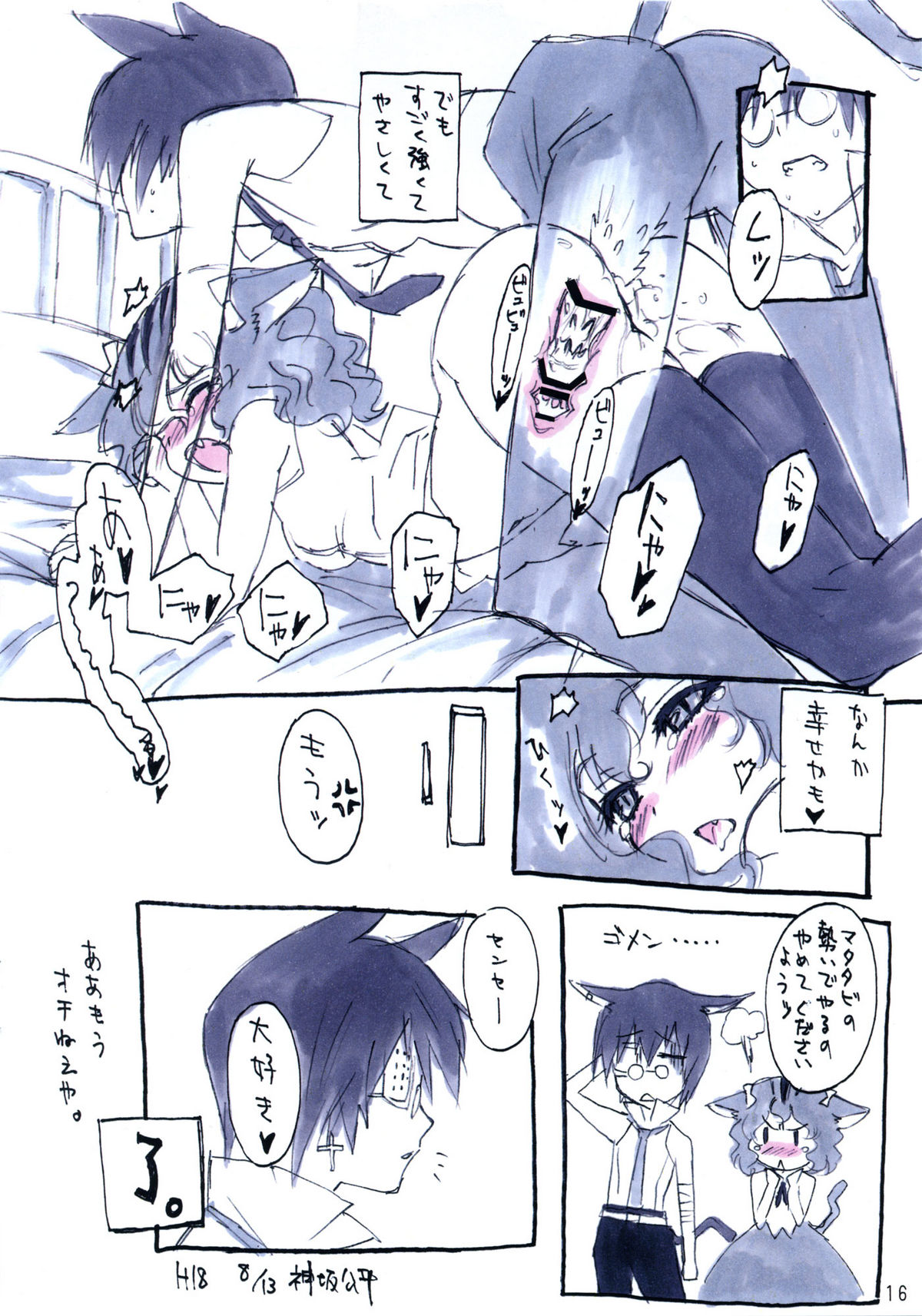 (C81) [マキノ事務所＆フレンズ] シロップ18+ 2011冬