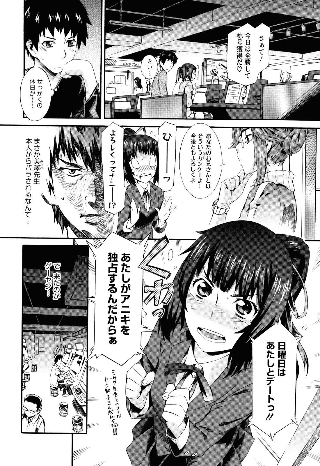 [ムサシマル] 当然、妹にはナイショで [2011-12-09]