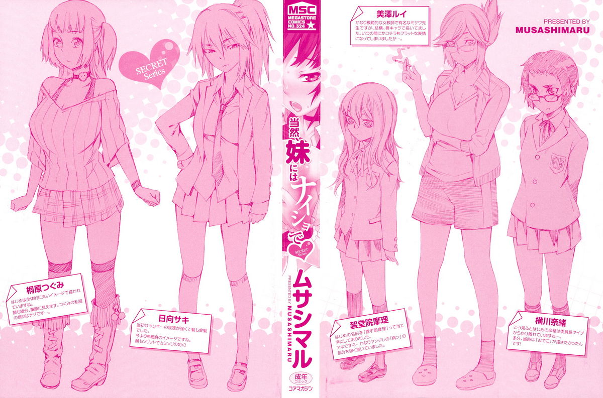 [ムサシマル] 当然、妹にはナイショで [2011-12-09]