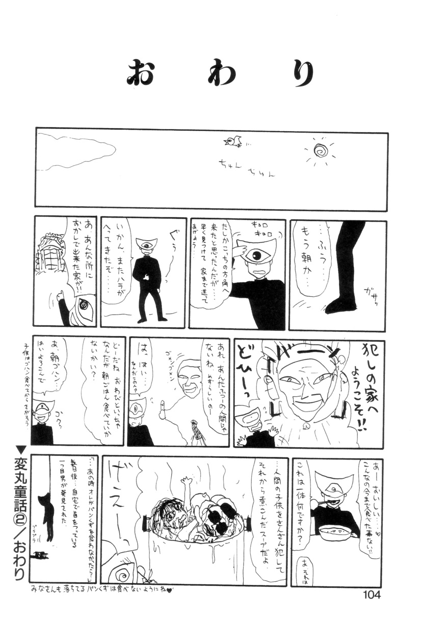 [町野変丸] 少女カオス