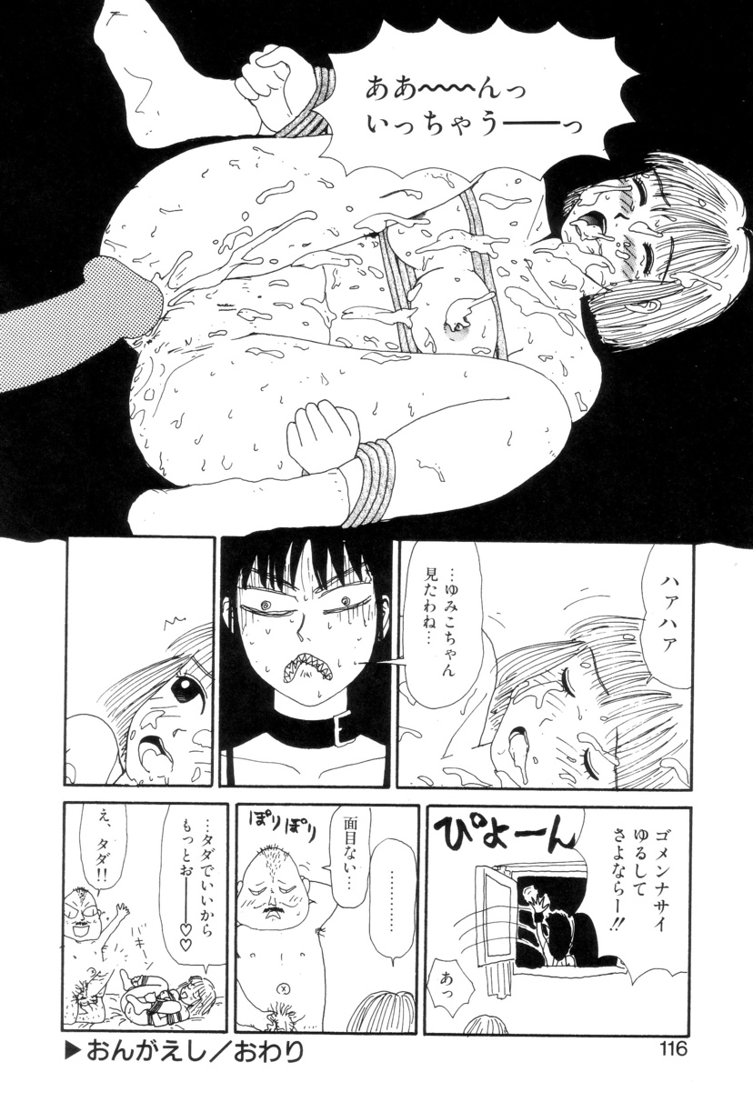 [町野変丸] 少女カオス