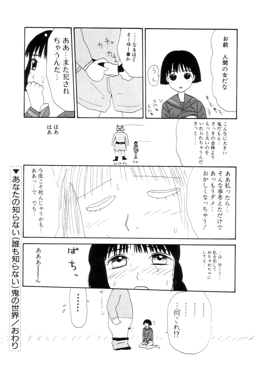 [町野変丸] 少女カオス