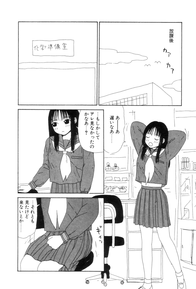 [町野変丸] 少女カオス