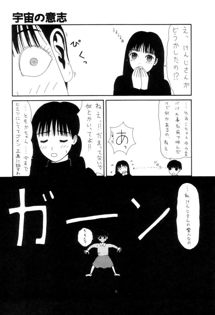 [町野変丸] 少女カオス