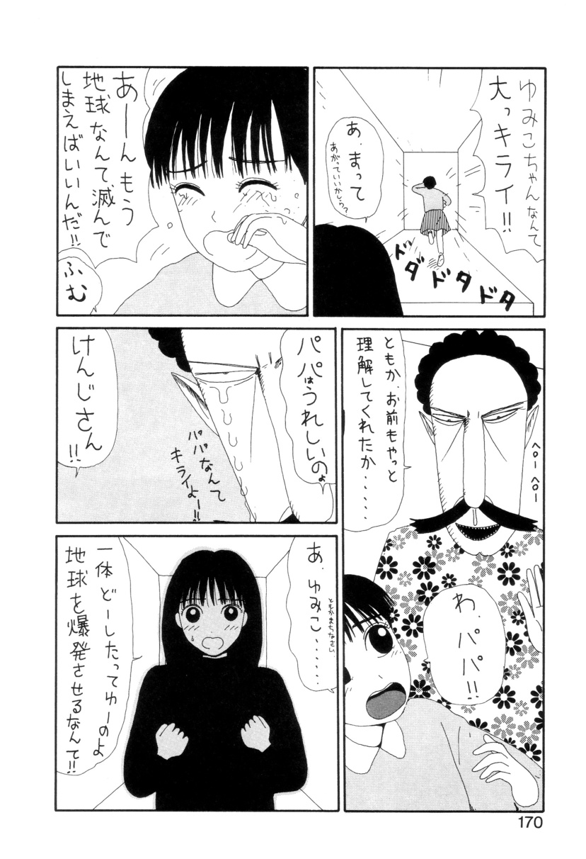 [町野変丸] 少女カオス