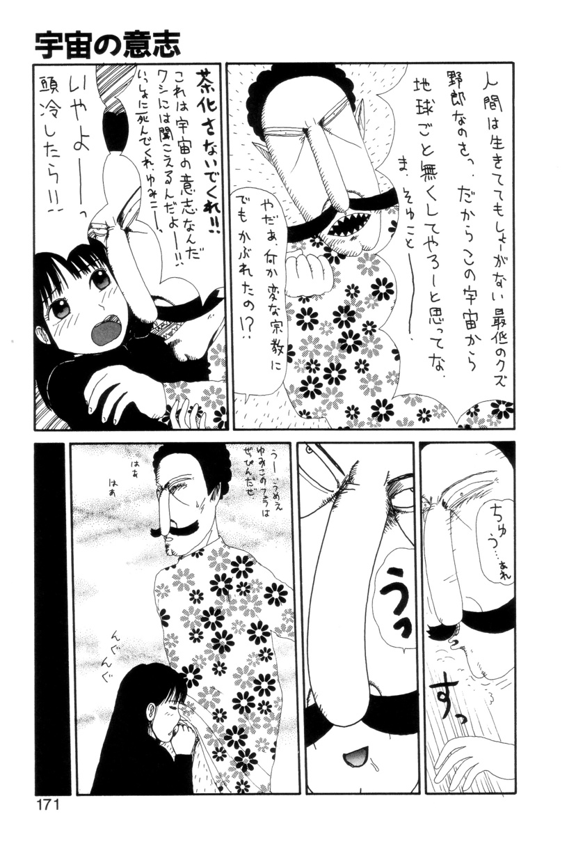 [町野変丸] 少女カオス