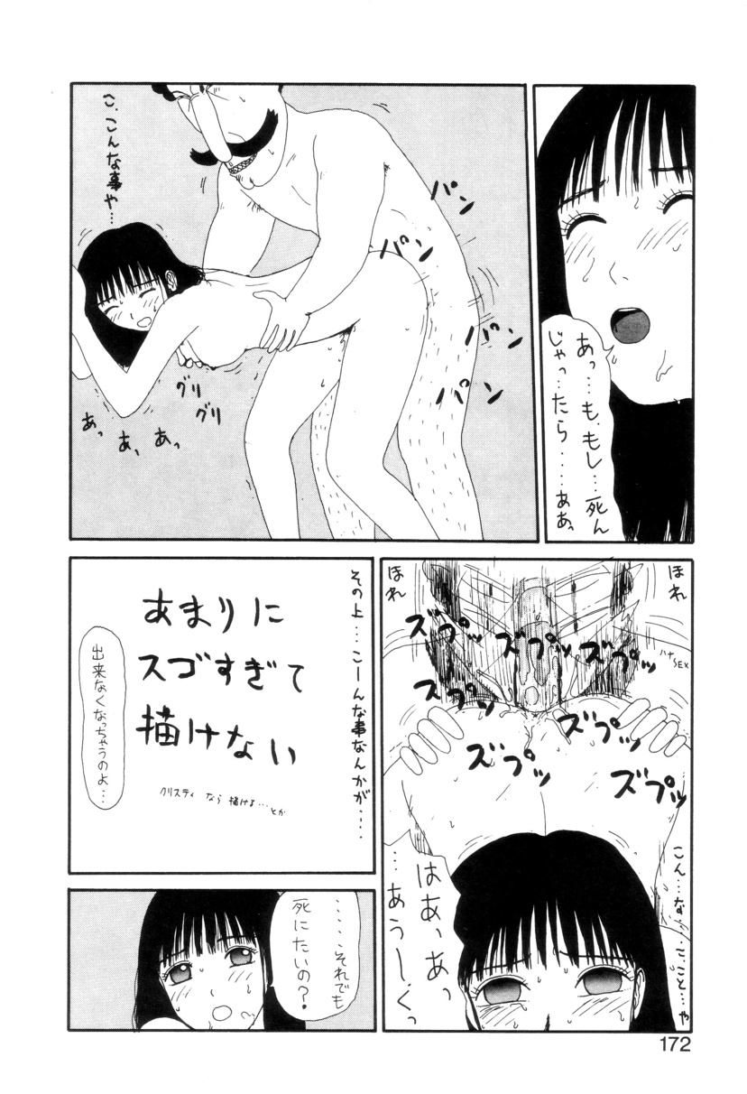 [町野変丸] 少女カオス