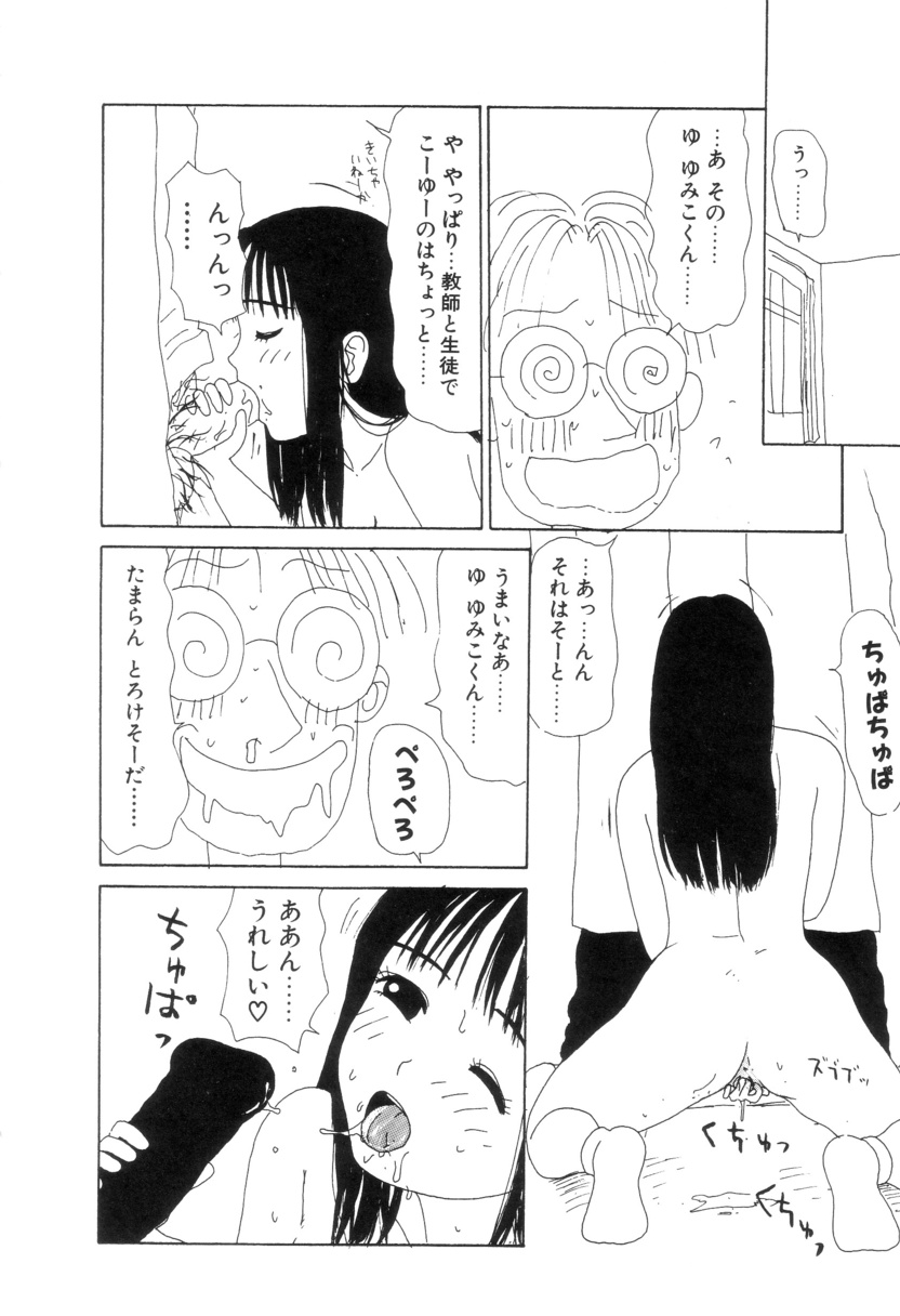 [町野変丸] 少女カオス