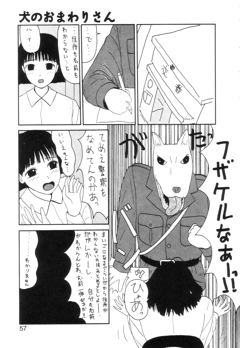 [町野変丸] 少女カオス