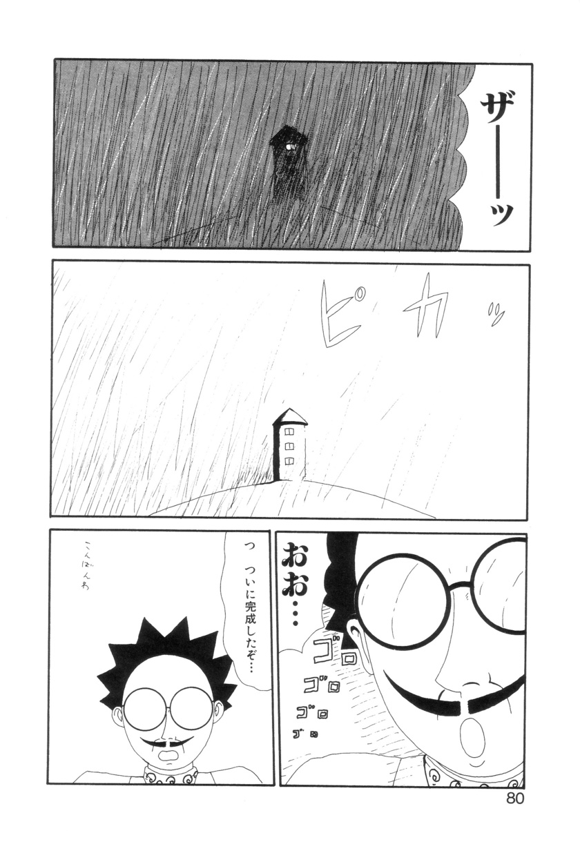 [町野変丸] 少女カオス