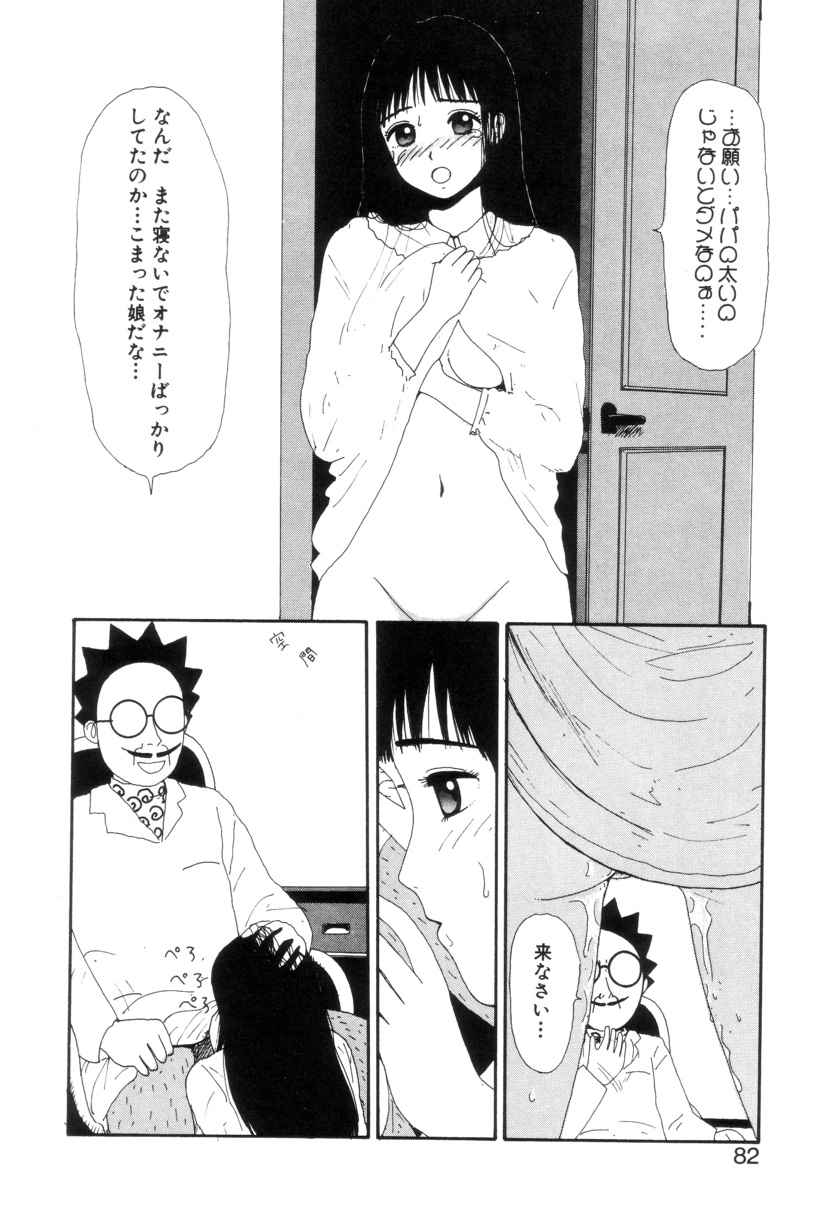 [町野変丸] 少女カオス