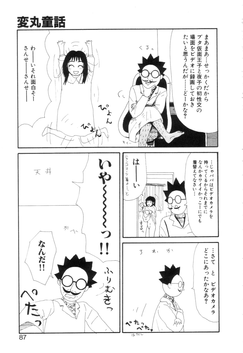 [町野変丸] 少女カオス