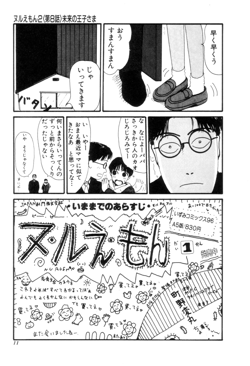 [町野変丸] ヌルえもん Vol.2