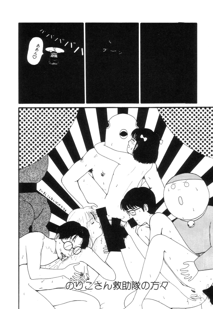[町野変丸] ヌルえもん Vol.2