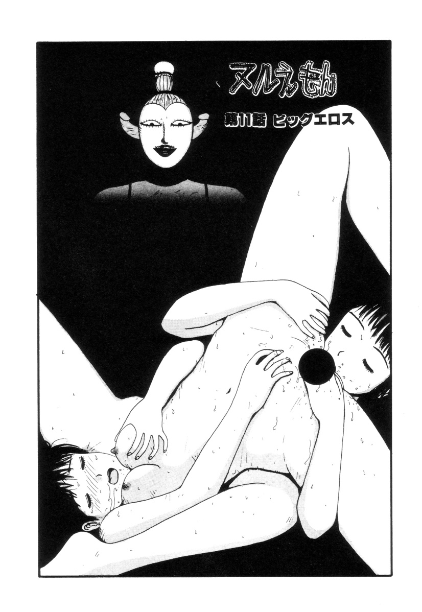 [町野変丸] ヌルえもん Vol.2