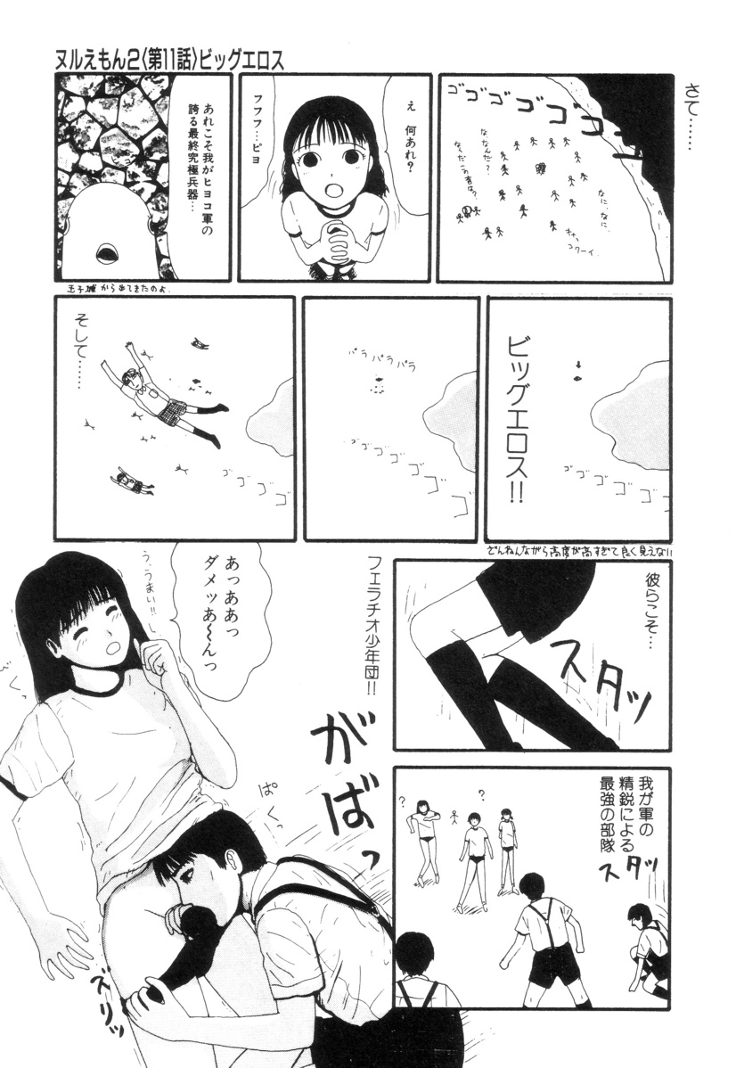 [町野変丸] ヌルえもん Vol.2