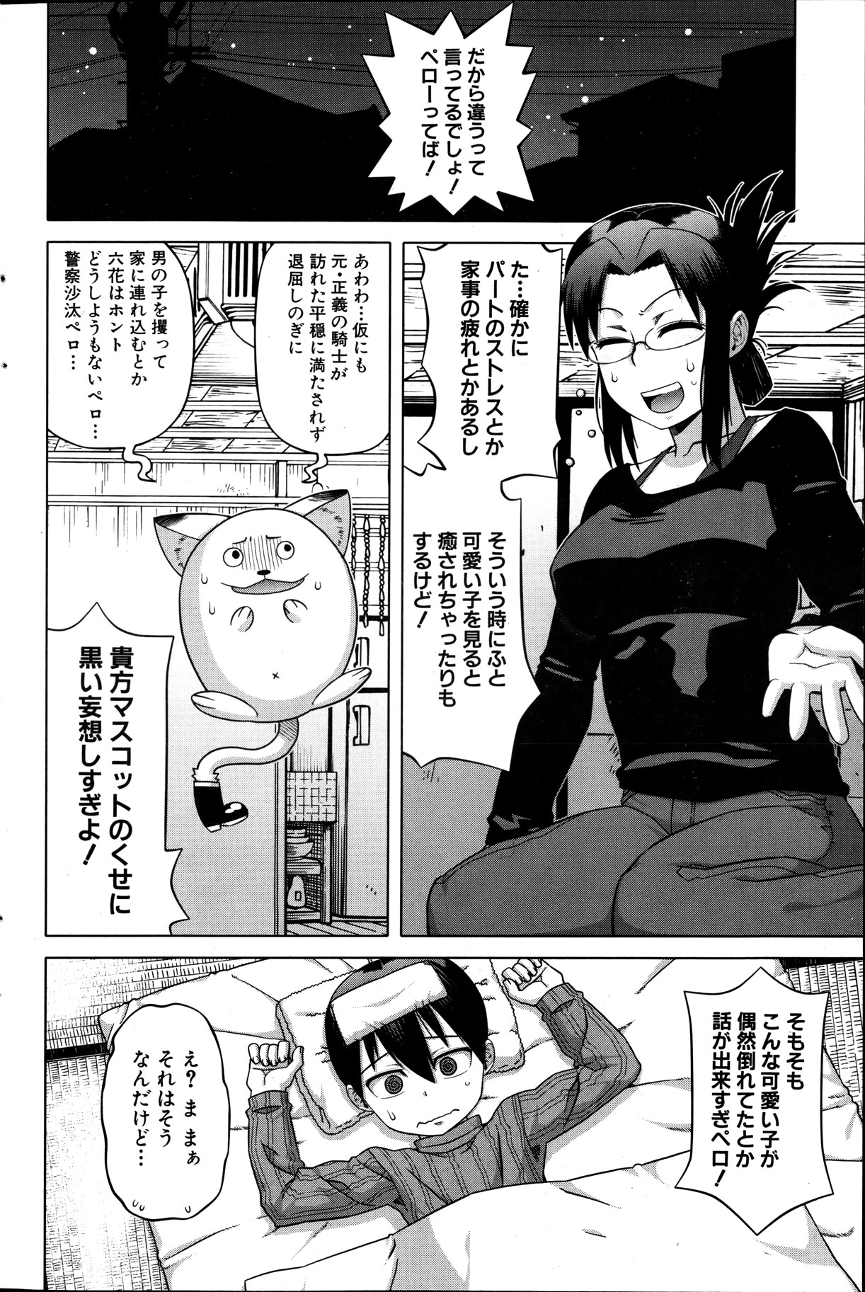 コミックミルフ 2012年2月号 Vol.5